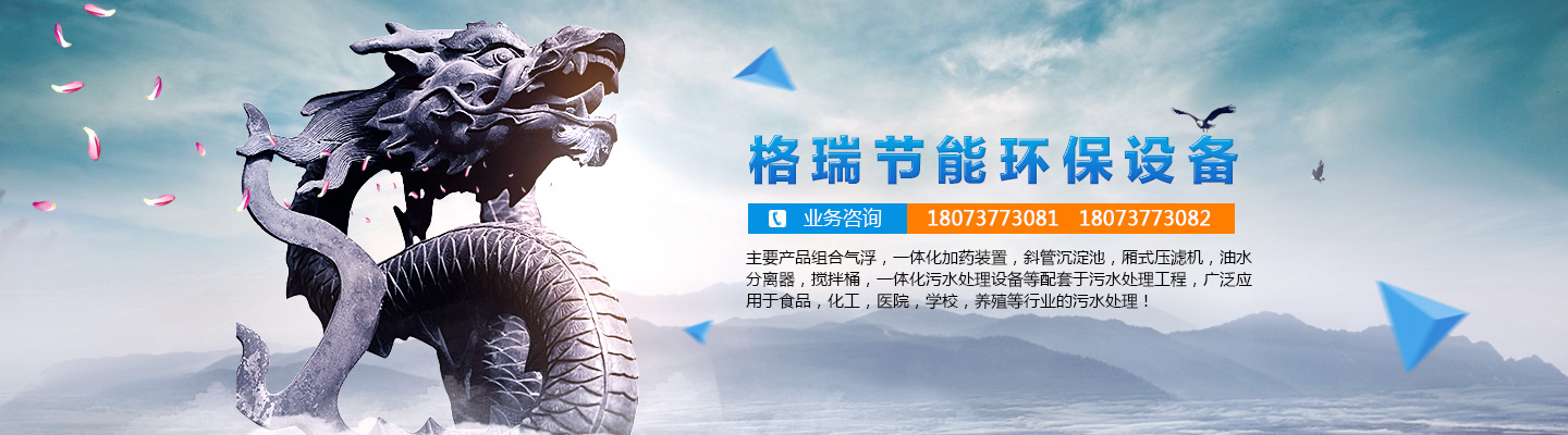 益陽(yáng)市格瑞節(jié)能環(huán)保設(shè)備有限公司-設(shè)計(jì)，制造，研發(fā)