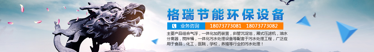 益陽市格瑞節(jié)能環(huán)保設(shè)備有限公司-設(shè)計(jì)，制造，研發(fā)